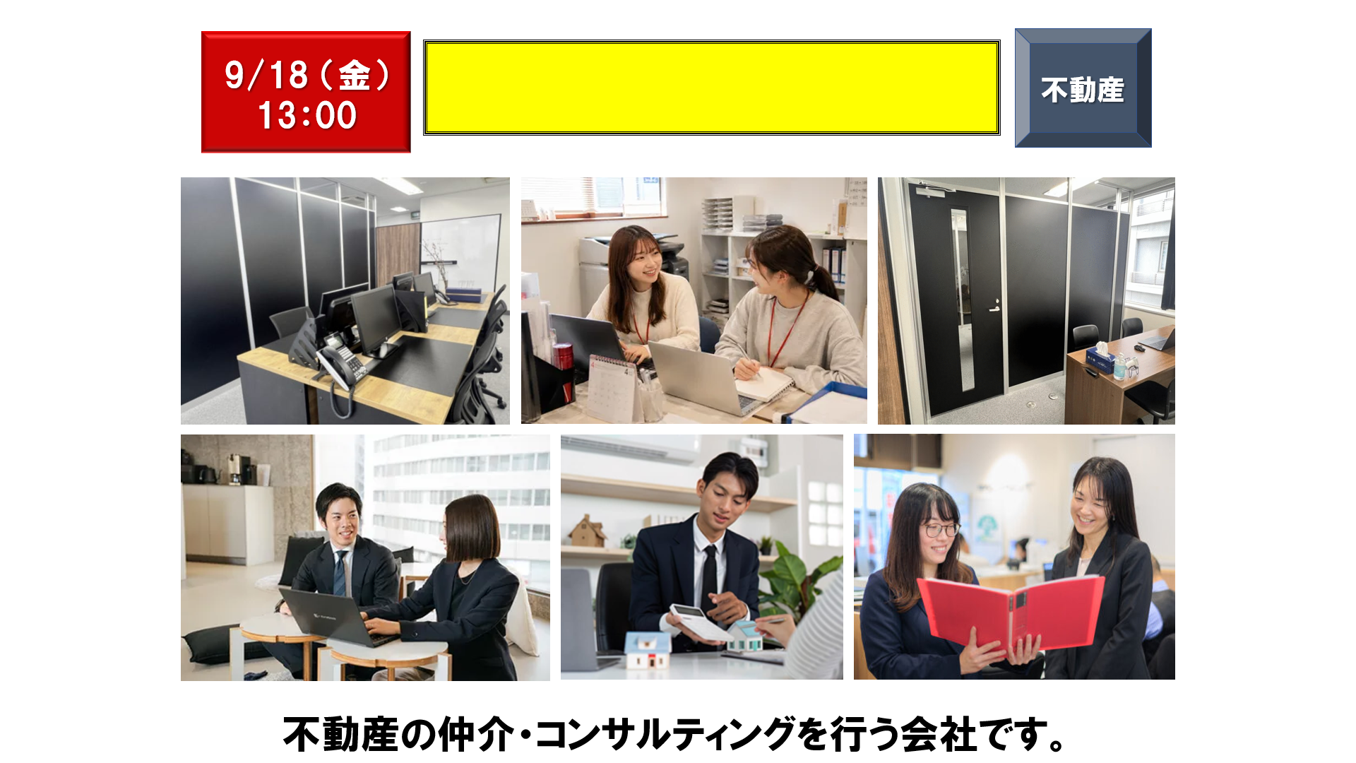 仕事、バイト、正社員
